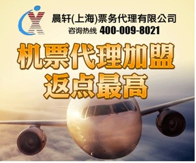 加盟機(jī)票代理晨軒商旅 返點(diǎn)高出票快，助力業(yè)務(wù)騰飛