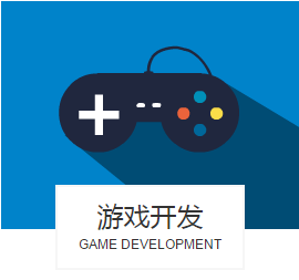 全面解析游戲開(kāi)發(fā)服務(wù) 從概念到上線(xiàn)的全流程支持